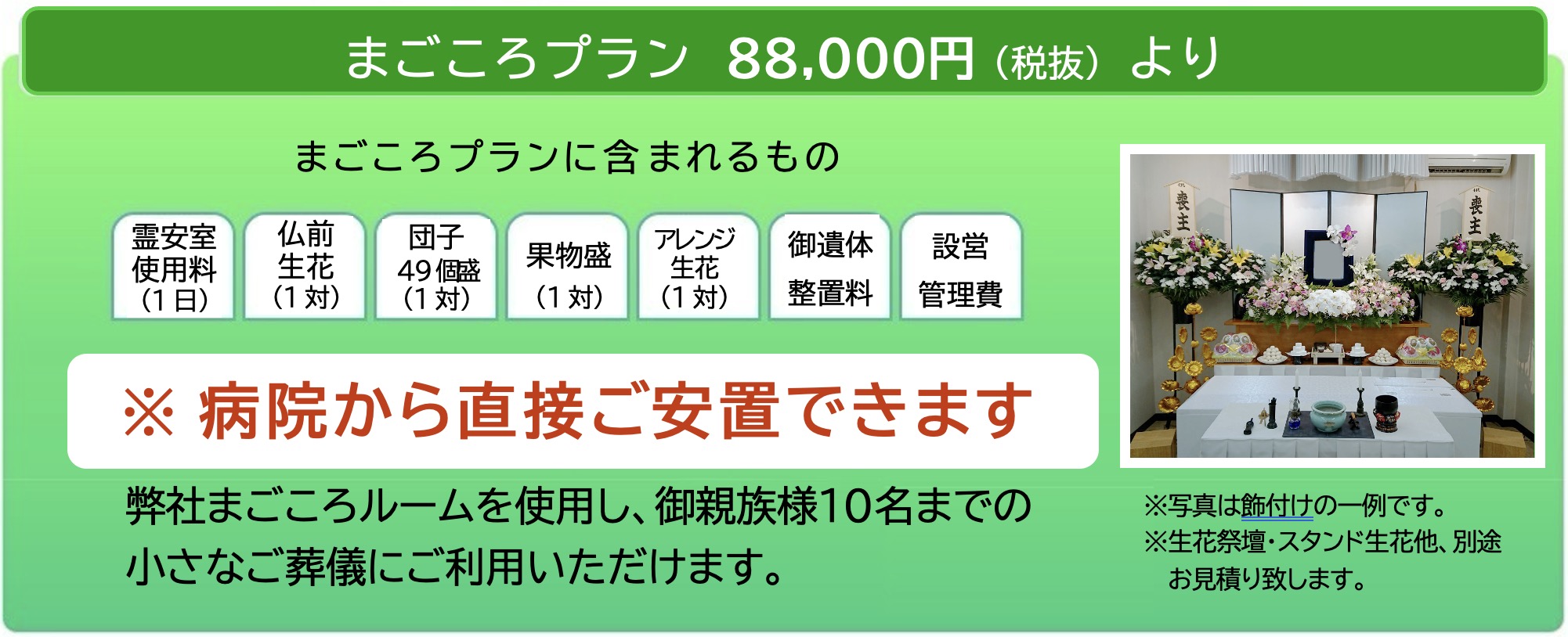 まごころプラン８８,０００円