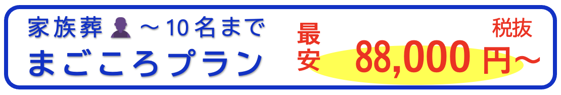 まごころプラン